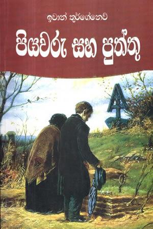 PIYAWARU SAHA PUTHTHU