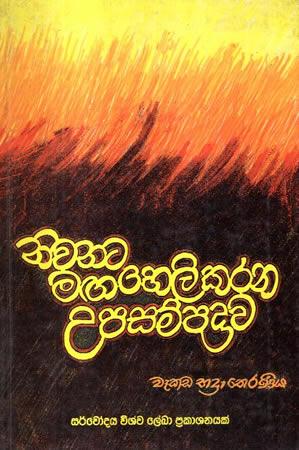 NIWANATA MAGA HELIKARANA UPASAMPADAWA