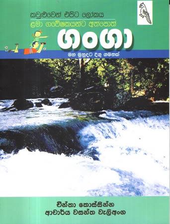 GANGA KAULUWEN EPITA LOKAYA