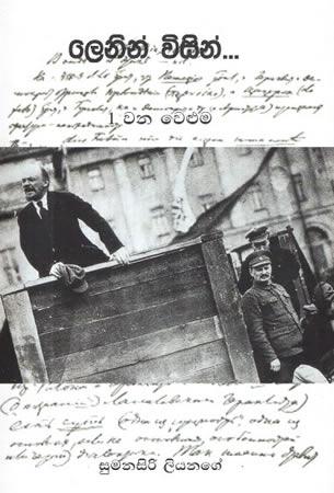 LENIN VISIN - 1 WELUMA