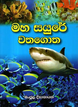 MAHA SAYURE WATHAGOTHA