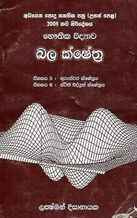 BALA KSHETHRA - A/L PHYSICS