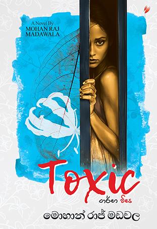 TOXIC ගර්භ විස