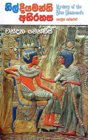 NIL DIYAMANTHI ABHIRAHASA