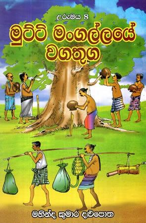 URUMAYA 8 - MUTTI MANGALYE WAGATHUGA