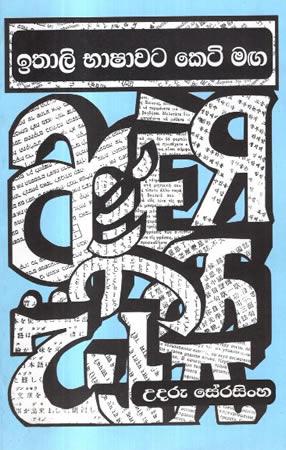 ITHALI BHASHAWE KETI MAGA