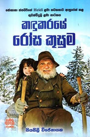 KADUKARAYE ROSA KUSUMA