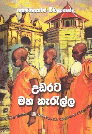 UDARATA MAHA KERELLA