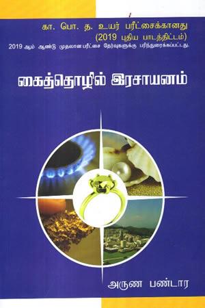 A/L KAITHOLIL RASAYANAM