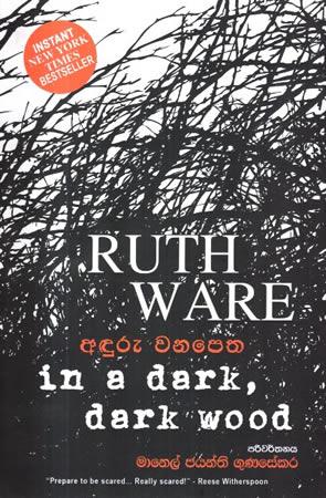 ADURU WANAPETHA - IN A DARK DARK WOOD