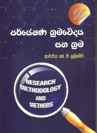 PARYESHANA  KRAMAWEDAYA SAHA KRAMA