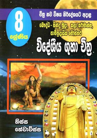 8 SRENIYA VIDESHIYA GUHA CHITHRA