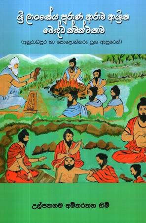 SRI LANKEYA PURANA AARAMA ASHRITHA BAUDDHA SUWASTHAWA