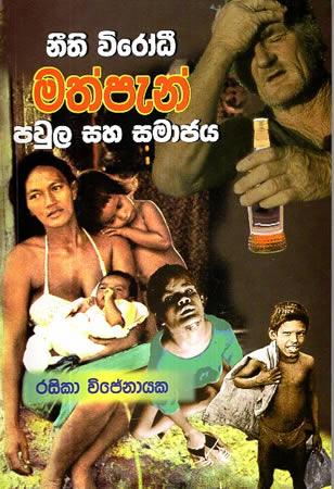 NEETHI VIRODI MATHPEN PAULA SAHA SAMAJAYA