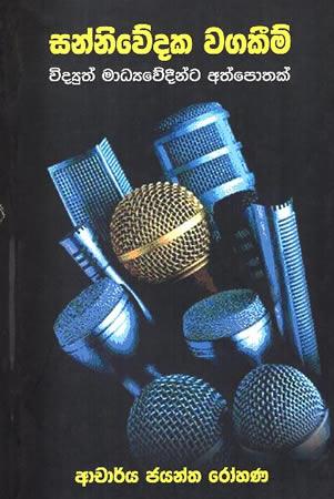 SANNIWEDANA WAGAKEEM