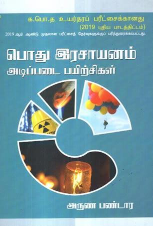 A/L POTHURASAYANAM ADIPPADAI