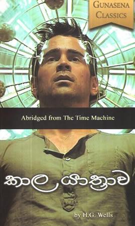 GUNASENA CLASSICS - KALA YATHRAWA