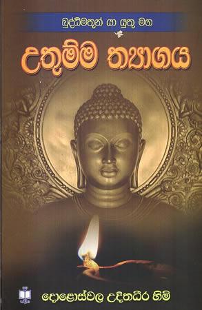 BUDDIMATHUN YAA YUTHU MAGA - UTHUMMA THYAGAYA