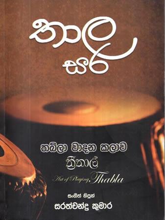 THALA SARA - THABLA WADANA KALAWA