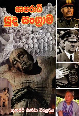 SAPARADHI YUDA SANGRAMA