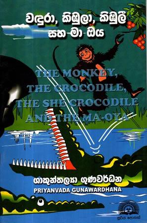 WADURA KIBULA KIBULEE SAHA MA OYA