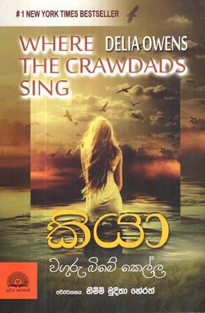 KIYA - WAGURU BIME KELLA