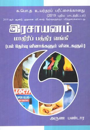 A/L RASAYANAM MATHIRIP PATHTHIRA VANKI