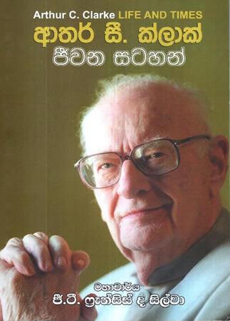 ARTHUR C. CLARKE - JEEWANA SATAHAN
