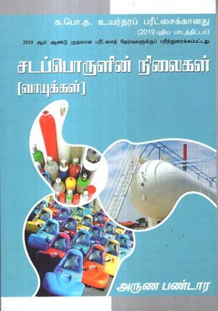 A/L CHEMISTRY ARUNA BANDARA