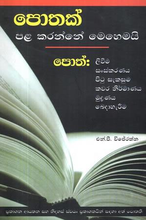 POTHAK PALA KARANNE MEHEMAI