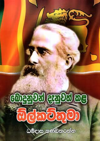 BODUNUWAN DENUWATH KALA OLCOTT THUMA