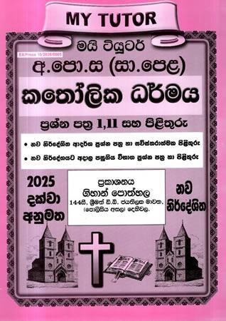 KATHOLIKA - G.C.E.(O/L) MODEL PAPERS & ANSWER