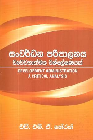 SANWARDHANA PARIPALANAYA VIWECHANATHMAKA VISHLESHANAYAK