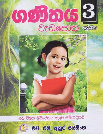 3 SRENIYA GANITHAYA WEDAPOTHA - NAWA VISHAYA