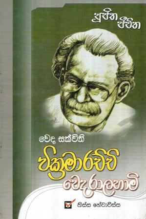 WEDA SKVITHI VIKRAMARACHCHI WEDARALAHAMI