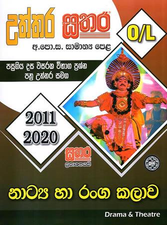 UTHTHARA SATHARA - G.C.E O/L NATYA HA RANGA KALAWA