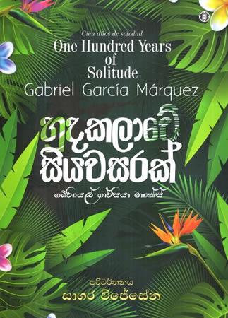 HUDAKALAWE SIYAWASAK