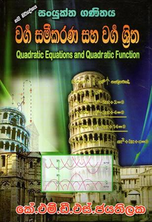SANYUKTHA GANITHAYA WARGA SAMEEKARANA SAHA WARGA  SRITHA