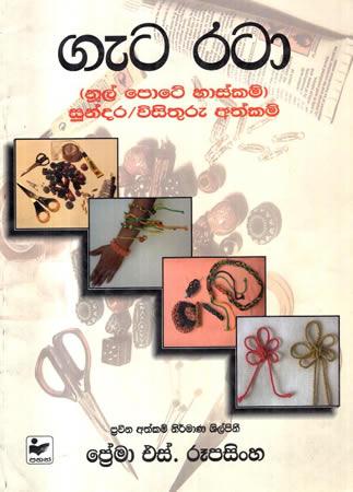 GETA RATA ( NUL POTE HAASKAM)