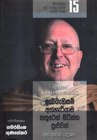 SINASENA SUDU HAMUDURUWO -15