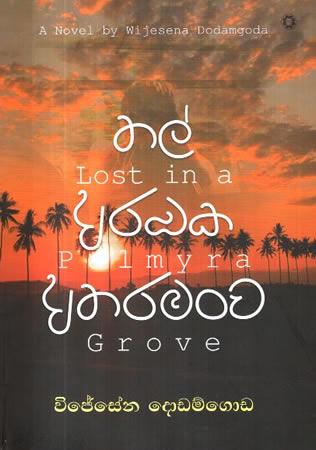 THAL ARABAKA ATHARAMANWA