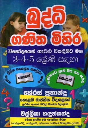 BUDDHI GANITHA MIHIRA - 3 4 5 SRENI SADAHA