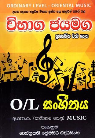 SAMANYA PELA SANGEETHAYA  - VIBHAGA JAYAMAGA PRAYOGIKA WEDA POTHA