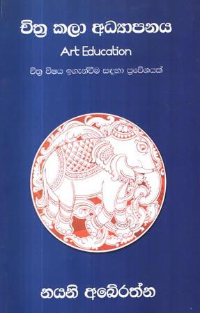 CHITHRA KALA ADYAPANAYA