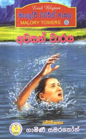 AWASAN WAARAYA - MELORI TRAWALS PASALA - 6