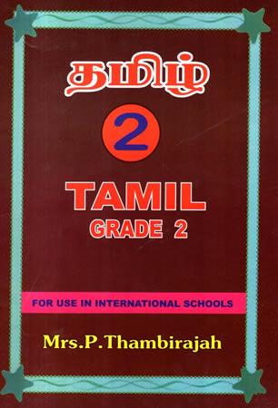 GRADE 2 TAMIL