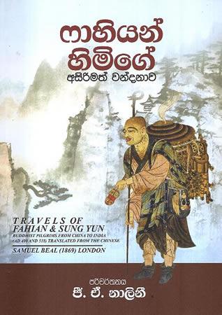 FAHIYAN HIMIYANGE ASIRIMATH WANDANAWA