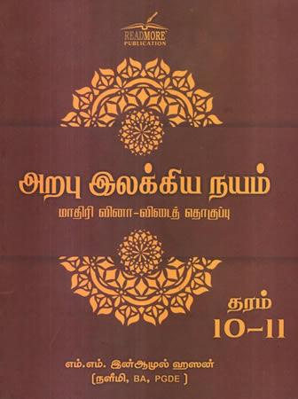 TAMIL ILEKKIYA NAYAM 10, 11