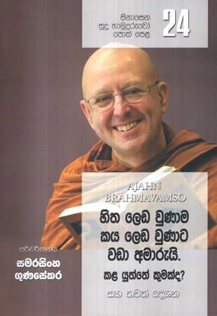 SINASENA SUDU HAMUDURUWO - 24