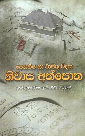 JOTHISHA HA WASTHU VIDYA NIWASA ATHPOTHA